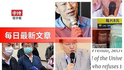 Chinatimes_rss-chinatimes.com#chinatimes_curation_mobile-copy1-ChinaTimesFeedParser-2020/02/01-02:17