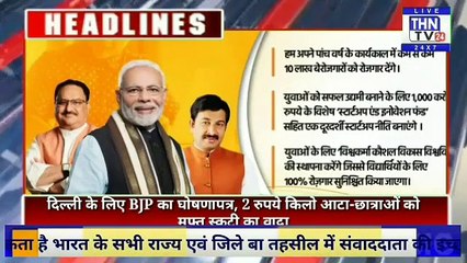THN TV24 31 नेशनल बुलेटिन देश दुनिया की बड़ी खबरें,31,01,20