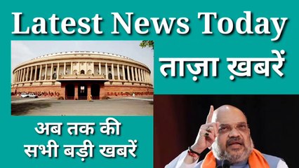 01 February 2020 : Morning News | Latest News Today |  Today News | Hindi News | India News