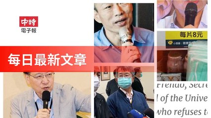 Chinatimes_rss-chinatimes.com#chinatimes_rss_mobile-copy1-ChinaTimesFeedParser-2020/02/01-03:17