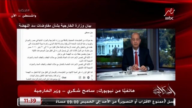وزير الخارجية سامح شكري من نيويورك لم ننته بعد من مفاوضات سد النهضة.. وقواعد ملء السد وأوقات الجفاف هي التي تضمن حقوق مصر.mp4