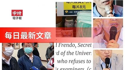 Chinatimes_rss-chinatimes.com#chinatimes_curation_desktop-copy1-ChinaTimesFeedParser-2020/02/01-06:17