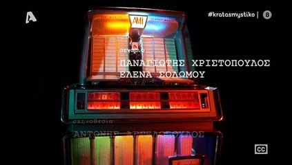 Κρατάς μυστικό επ15.