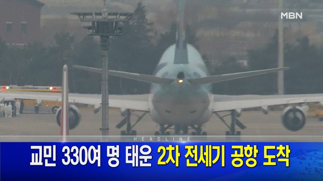 2월1일 MBN 뉴스와이드 1부 주요뉴스