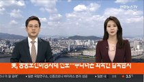 美, 공중보건비상사태 선포…中다녀온 외국인 입국금지