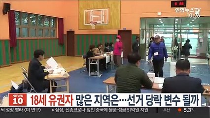 18세 유권자 많은 지역은?…선거 당락 변수 될까
