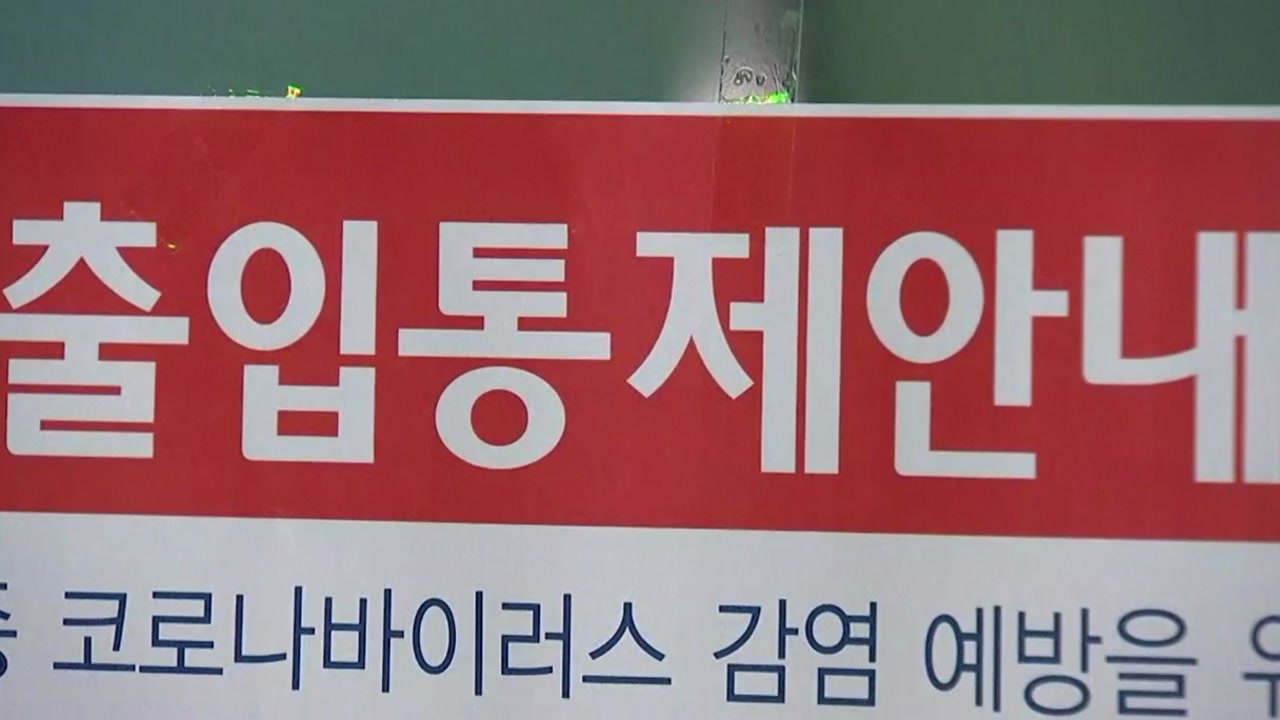 '신종코로나' 확진환자 1명 추가...국내 총 12명 / YTN