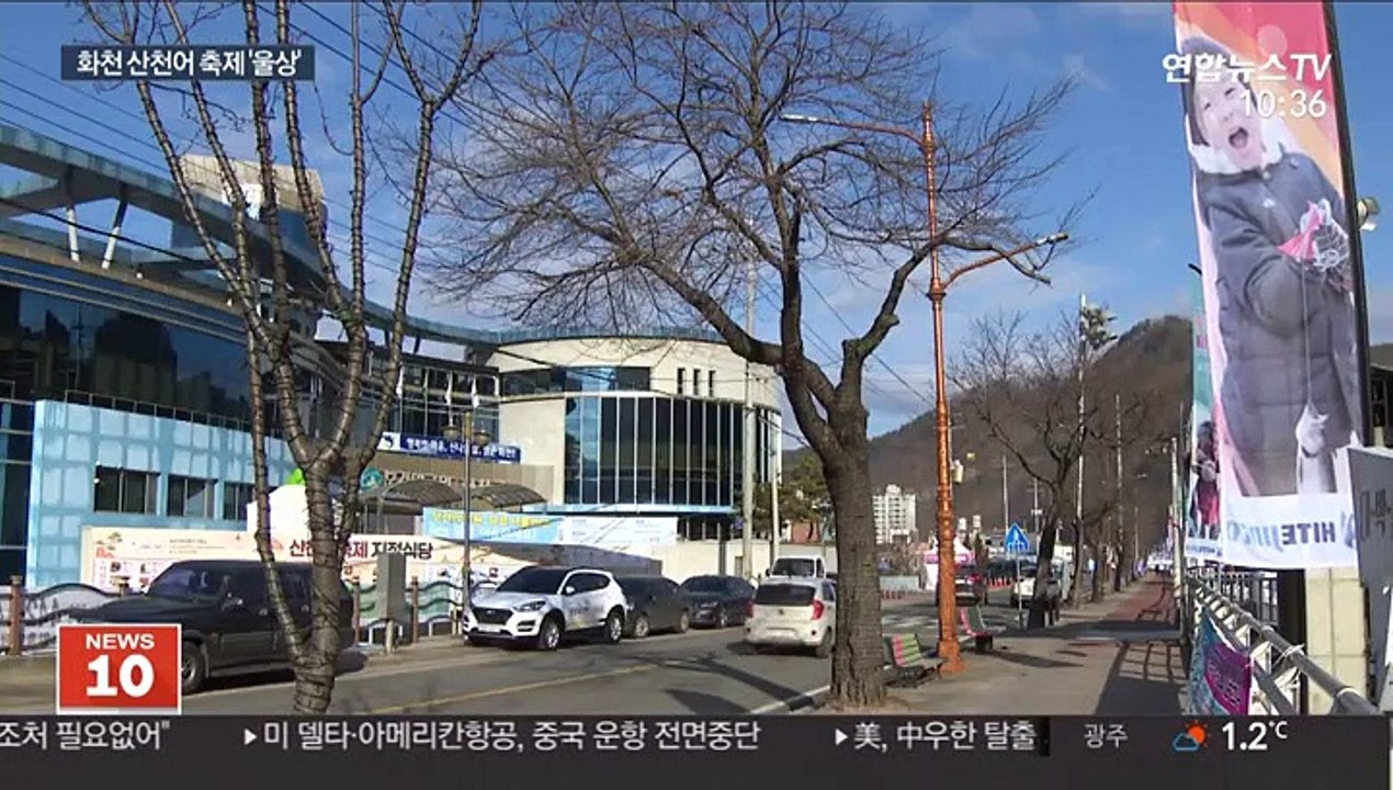 막상 개막은 했지만…화천 산천어 축제 '삼중고'