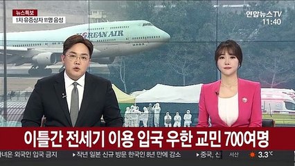 2차 귀국 교민 중 의심증상 7명 국립의료원 도착