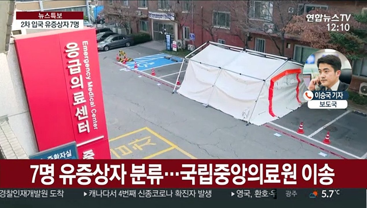 2차 교민 7명 의심증상…중국인 1명 추가 확진