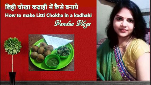 कड़ाही में लिट्टी चोखा बनाएं | Litti Chokha in Pan | #VandnaVlogs, #LittiChokha, #Litti