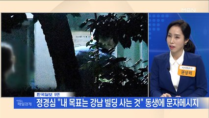 신문브리핑3 "정경심 "내 목표는 강남 빌딩 사는 것" 동생에 문자메시지"외 주요기사