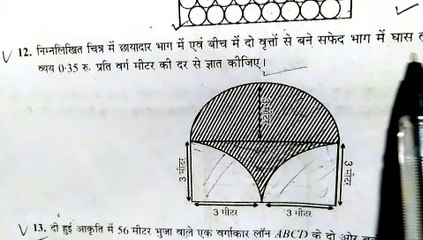 10th Maths chapter 12 exercise 12c Q12|NCERT pattern UP board