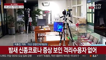 2차 교민도 격리생활 시작…"안심하고 지내려 노력"