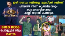 Bigg Boss Malayalam Season 2 Day 26 Review | FilmiBeat Malayalam