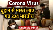 Corona Virus: China से 324 Indians को लेकर  दिल्ली  पहुंचा Air India का विमान | वनइंडिया हिंदी