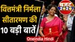 Budget 2020: Finance Minister Nirmala Sitharaman की बजट पर 10 बड़ी बातें | वनइंडिया हिंदी