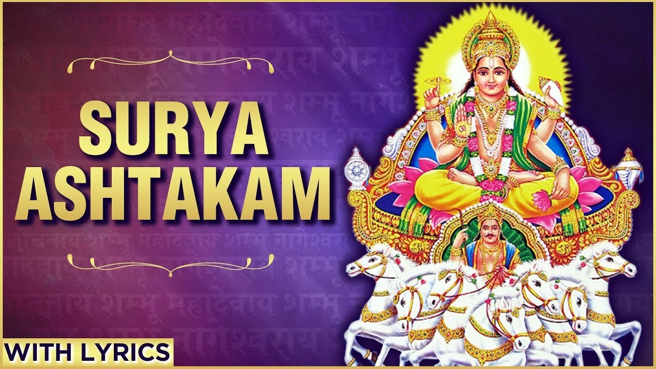 श्री सूर्य अष्टकम | Surya Ashtakam With Lyrics | Rath Saptami Special | Powerful Mantra