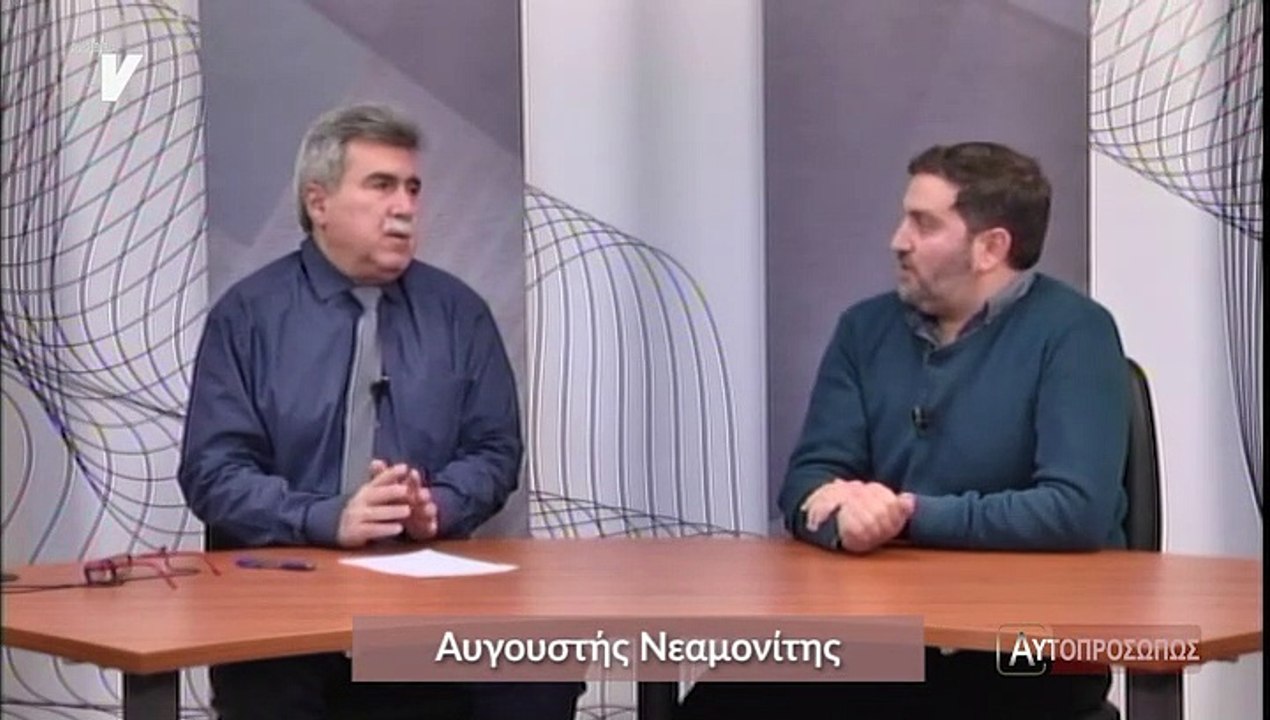Αυτοπροσώπως_Νεαμονίτης Αυγουστής_300120