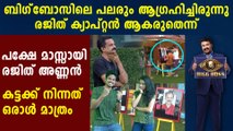 Bigg Boss Malayalam : ബിഗ് ബോസിൽ മരണ മാസ്സ് ആയി രജിത് കുമാർ | FilmiBeat Malayalam