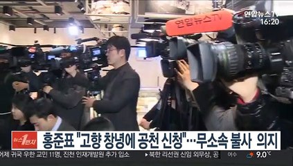 홍준표 "고향 창녕에 공천 신청"…무소속도 불사 의지
