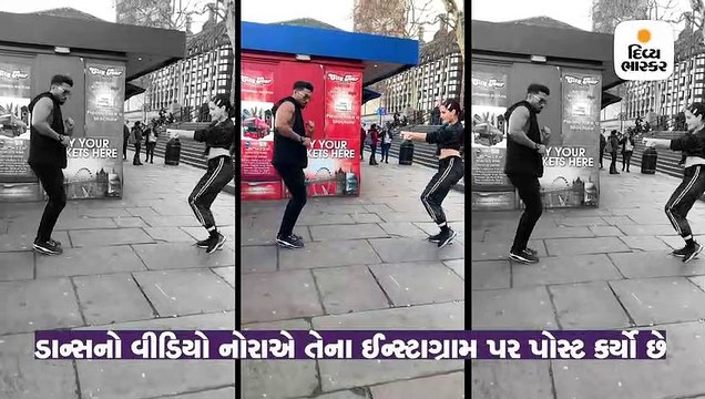 લંડનના રસ્તા પર નોરા ફતેહીએ સલમાન સાથે કર્યો અફલાતૂન ડાન્સ, જોનારા જોતા રહી ગયા