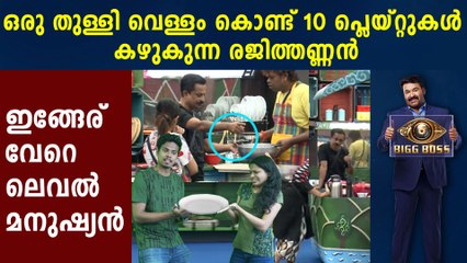 Bigg Boss Malayalam ;  വീണ്ടും മരണമാസായി രജിത് അണ്ണൻ | FilmiBeat Malayalam