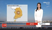 [날씨] 주말 공기질 말썽…내일 오후부터 차츰 회복