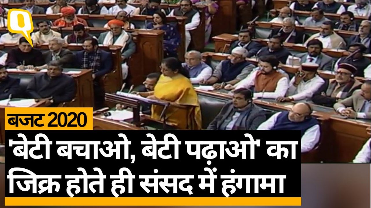 'बेटी बचाओ, बेटी पढ़ाओ' का  जिक्र होते ही संसद में हंगामा