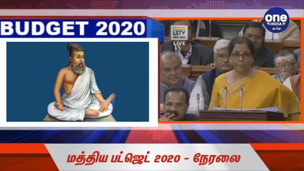 Budget 2020: Nirmala sitharaman highlights Thirukkural