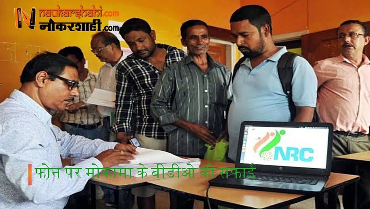 बिहार में NRC लागू होने का लिखित आदेश हुआ वॉयरल, किसने व कैसे रची साजिश