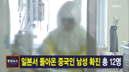 0201 MBN 종합뉴스 주요