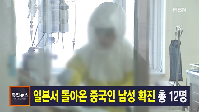 0201 MBN 종합뉴스 주요