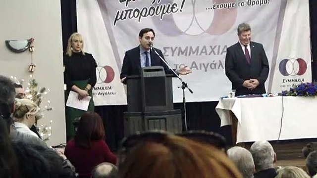 Συμμαχία για το Αιγάλεω , πίτα 2020, χαιρετισμός Ντηνιακού (βίντεο MAH01922)
