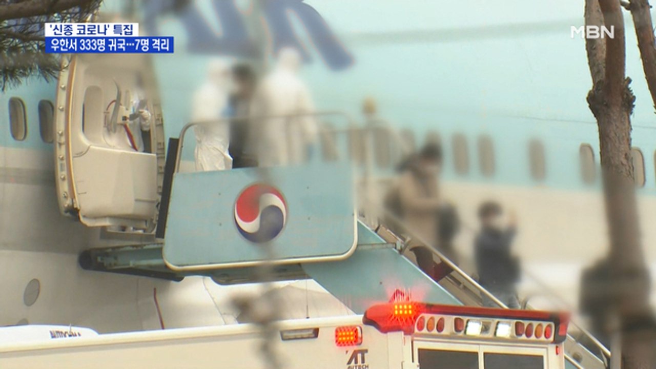 우한 2차 전세기 333명 귀국…발열 7명 병원 격리
