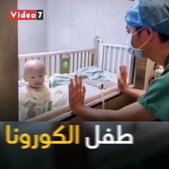 Télécharger la video: مشهد مؤثر لرضيع صينى مصاب بفيروس كورونا وطبيبه يبكى عليه.. فيديو