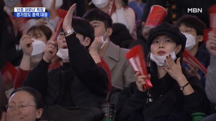 신종 코로나 우려 속 정상 경기…"방역 대책 바쁘다 바빠"