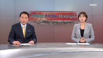 2월 1일 MBN 종합뉴스 클로징