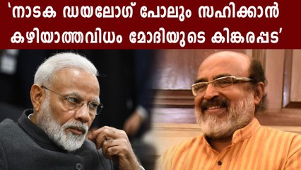 Thomas Isaac About Karnataka School Parents Arrest Over Drama Against CAA | Oneindia Malayalam