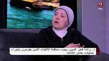 د. راندا فخر الدين: يجب معاقبة الأطباء الذين يقمون بإجراء عمليات ختان الإناث