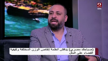 نصائح بسيطة للحفاظ على الوزن والقضاء على الملل فى الدايت
