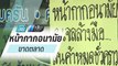 ไวรัสโคโรนา : “หน้ากากอนามัย” ขาดตลาด พลังพบ “ไวรัสโคโรนา” แพร่เชื้อคนสู่คนรายแรกในไทย | เข้มข่าวค่ำ