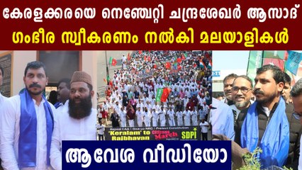 Chandrashekhar Azad Visited SDPI March At Trivandrum | Oneindia Malayalam