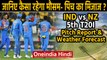 India vs New Zealand 5th T20I: Pitch Report | Weather forecast | Previous record | Oneindia Hindi