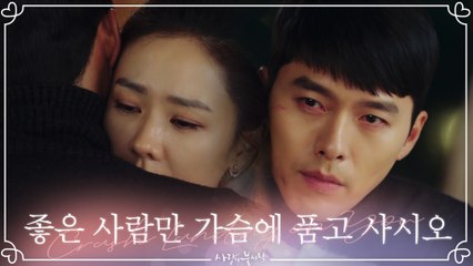 말 대신 포옹으로 손예진 마음 녹이는 현빈♡