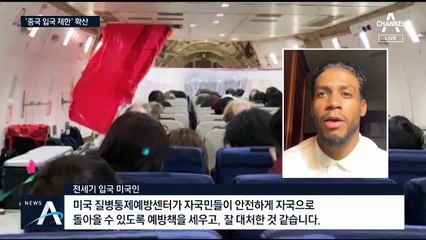 미국·유럽 비상사태 선포…입국 금지·항공기 운항 중단