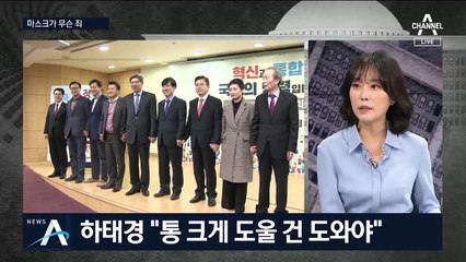 [여랑야랑]마스크가 무슨 죄 / 메르스의 교훈