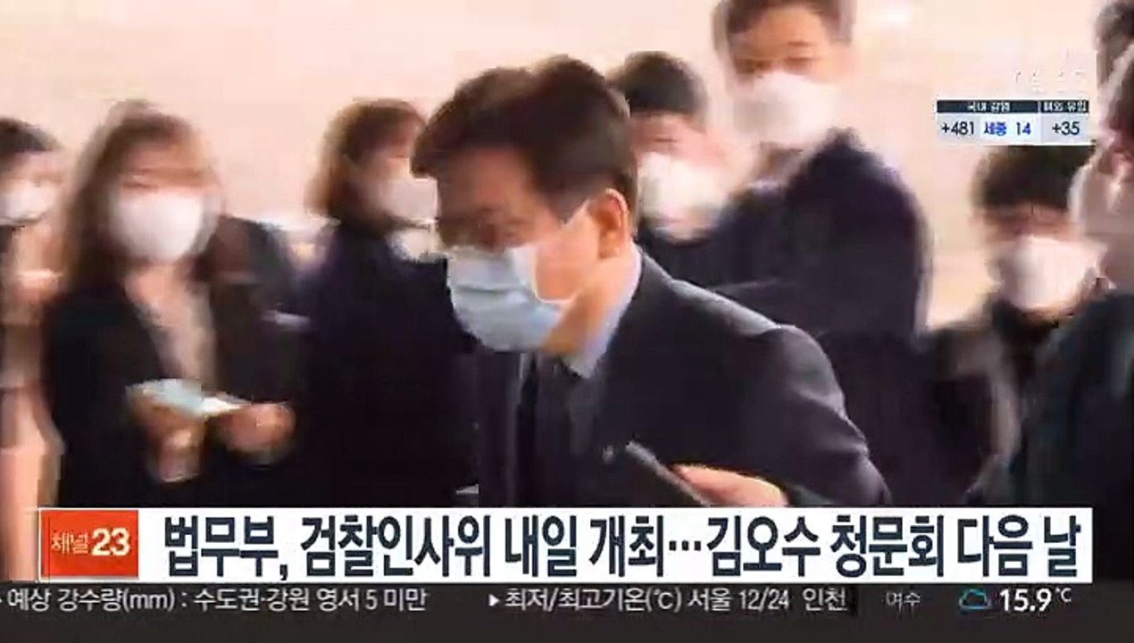 법무부, 검찰인사위 내일 개최…김오수 청문회 다음 날