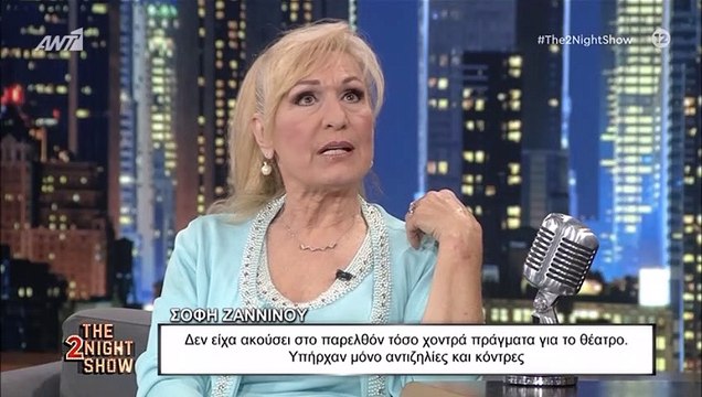 The 2night show: Συγκλονίζει η Σόφη Ζανίνου: «Πριν από δυο χρόνια κόντεψα να πεθάνω»