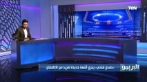 أخبار الأهلي.. مصطفى محمد يقرب 